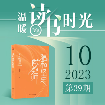 鄭州名師陪你讀書第39期：《溫和堅(jiān)定做教師》