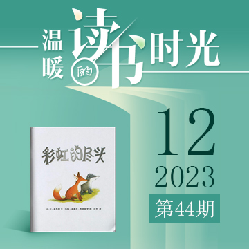 鄭州名師陪你讀書第44期：《彩虹的盡頭》