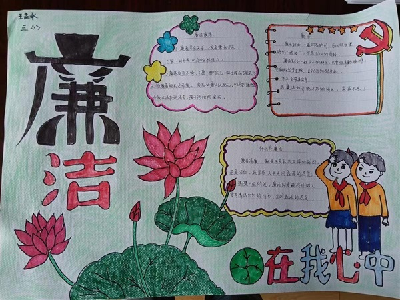 登封市大冶鎮(zhèn)第三小學(xué)學(xué)生繪制的廉潔手抄報